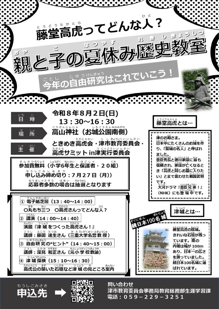 令和8年度 親と子の夏休み歴史教室 チラシ