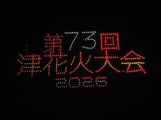 津市合併20周年第73回津花火大会2026(阿漕浦海岸)2