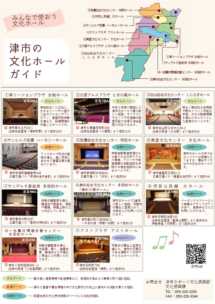 津市の文化ホールガイド