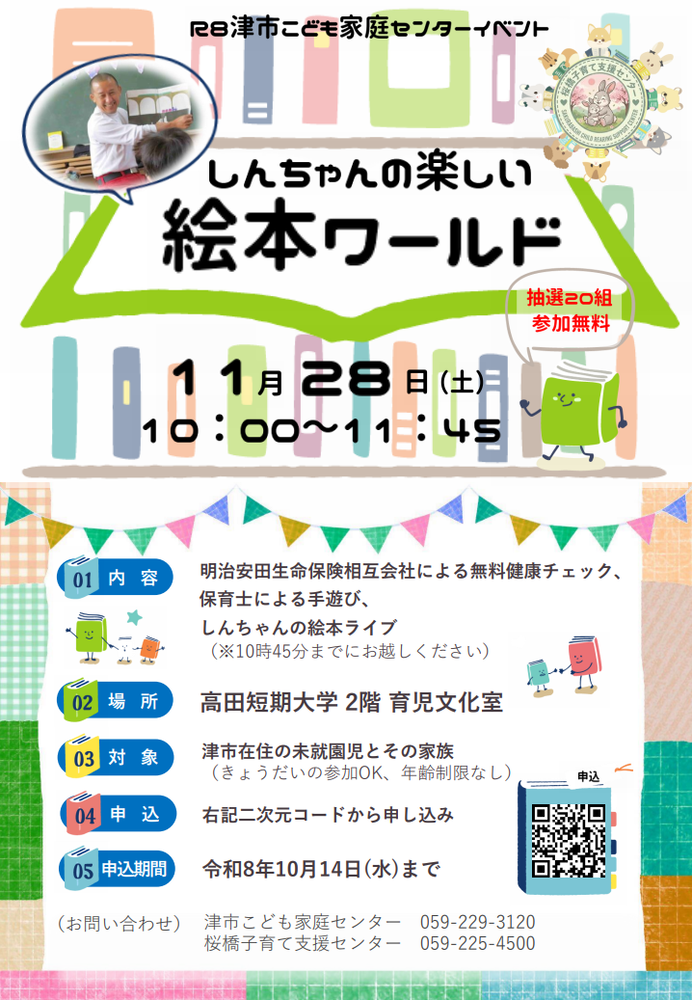 しんちゃんの楽しい絵本ワールドチラシ