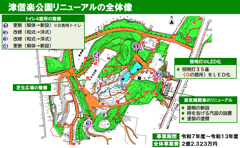 津偕楽公園リニューアルの全体像のイラスト(トイレ4箇所の整備・照明灯のLED化・蒸気機関車のリニューアル・芝生広場の整備)