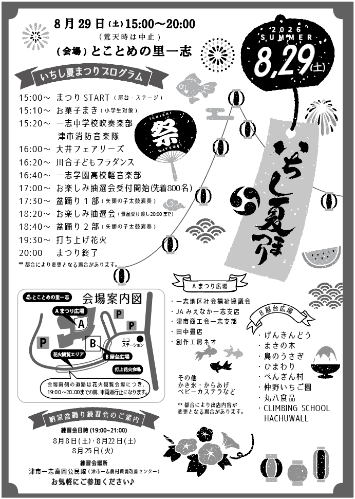 2026いちし夏まつりチラシ裏面