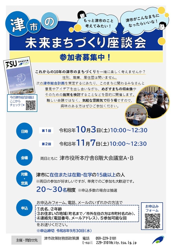 写真:津市の未来まちづくり座談会