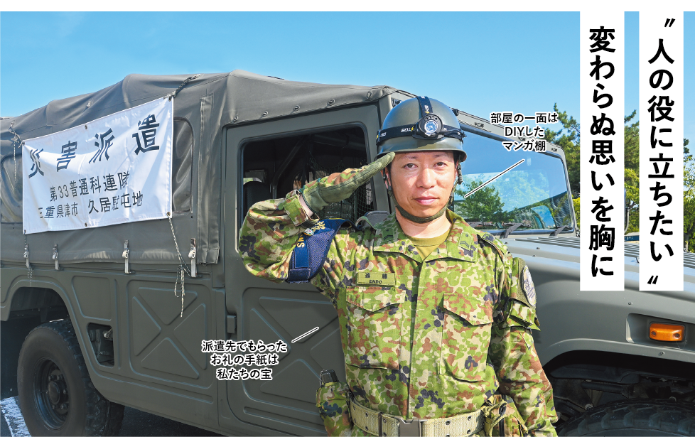 災害派遣に使用する車の前で撮影した遠藤さんの写真