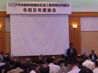 写真:リニア中央新幹線建設促進三重県期成同盟会総会(ホテルグリーンパーク津)