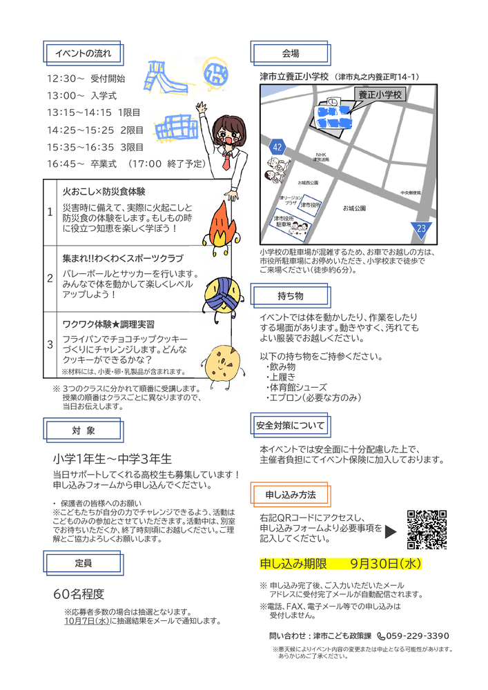 「遊ぼう！学ぼう！楽しもう！　あ津まれみんなの自由な学校」チラシ（裏面）