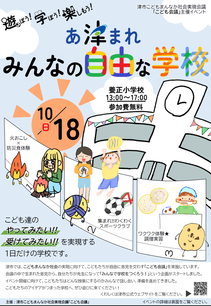 こども会議のイベントチラシ画像