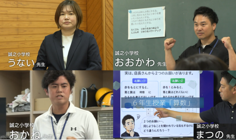 誠之小学校の先生方