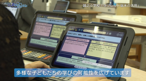 タブレット端末に振り返りを記録する