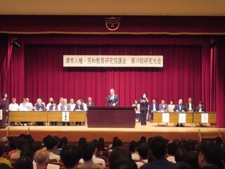 写真:津市人権・同和教育研究協議会「第19回研究大会」 挨拶(河芸公民館)
