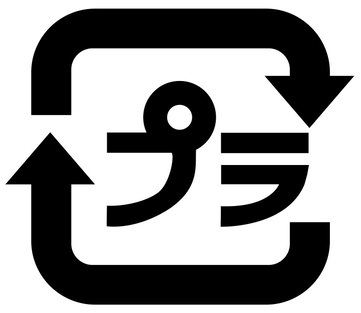 画像：プラスチック製容器包装マーク