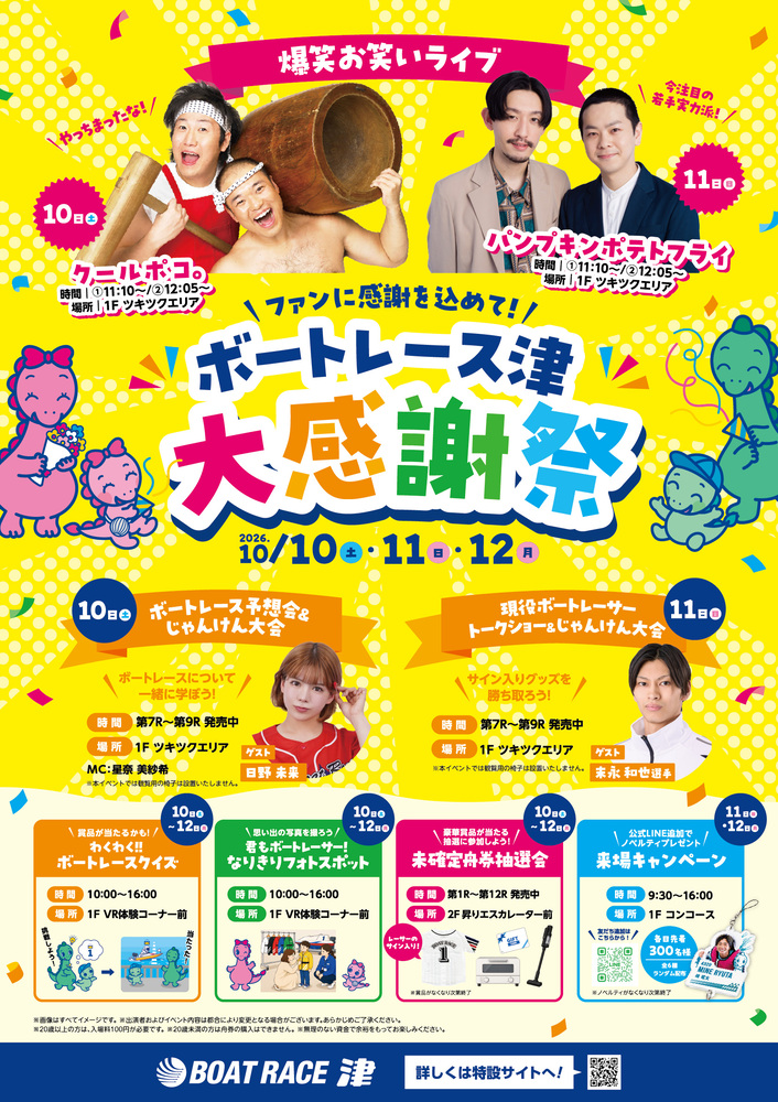 ファン感謝3Daysボートレースバトルトーナメント周知のポスター