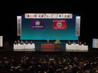写真：公益社団法人全日本断酒連盟 第53回近畿ブロック（三重）大会 挨拶（三重県文化会館中ホール）