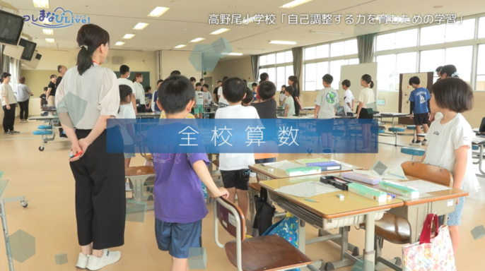 全校算数の　様子