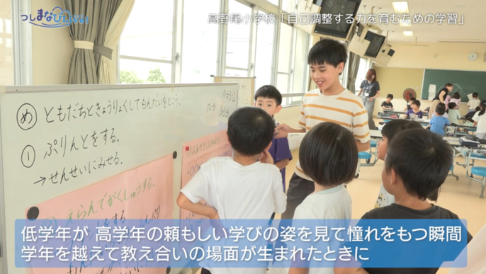 低学年の児童の学びを支える高学年の様子