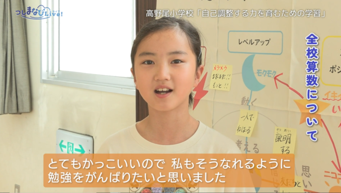 先輩の姿を見て「なりたい自分」をイメージする　児童