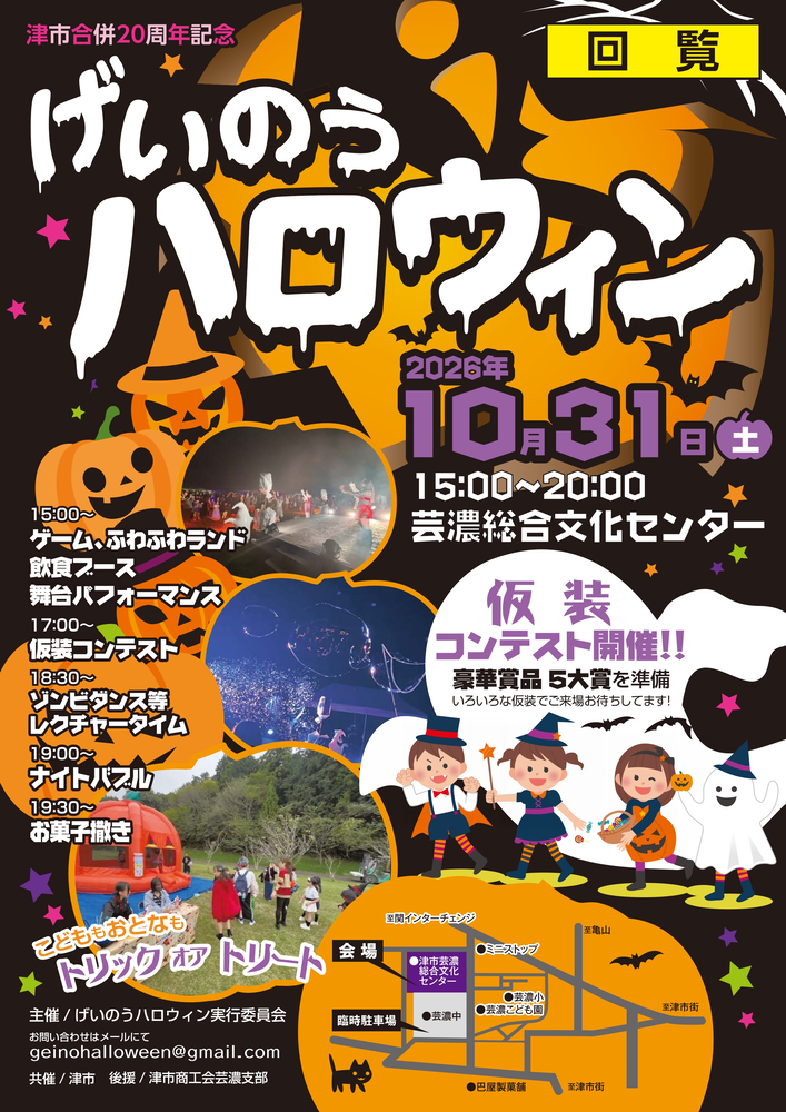 げいのうハロウィンのチラシ