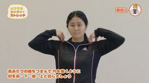 いつでもカンタン!ストレッチ1