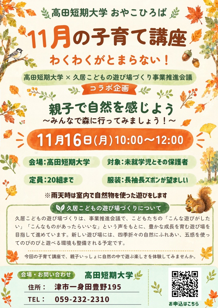 高田短期大学11月の子育て講座