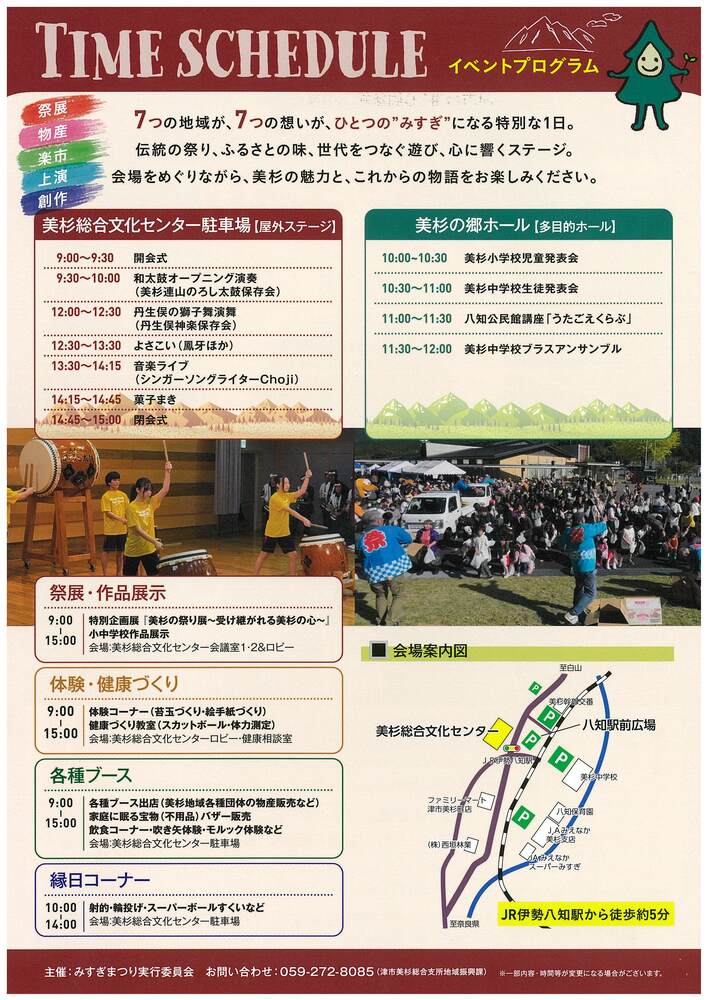 みすぎまつりちらし裏