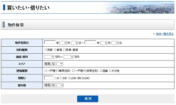 物件検索画面