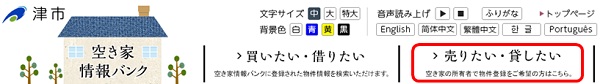 売りたい・貸したいメニューの位置