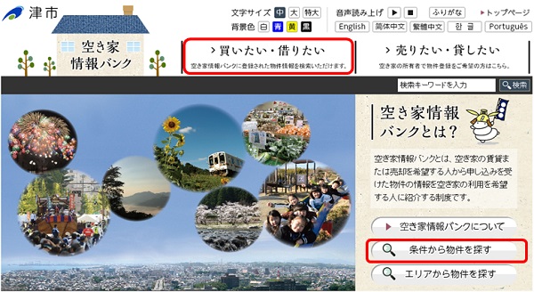 買いたい・借りたいメニューと条件から物件を探すボタンの位置