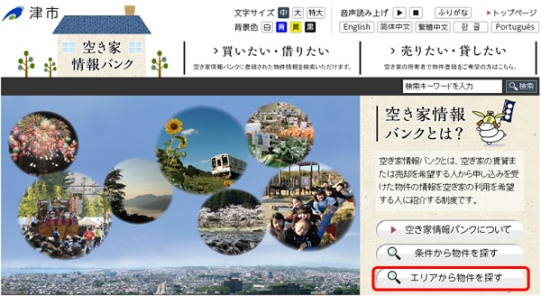 エリアから物件を探すボタンの位置