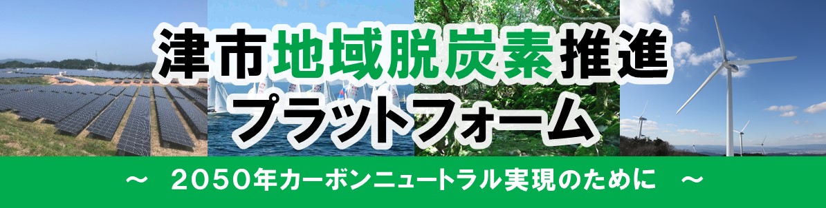 97脱炭素宣言