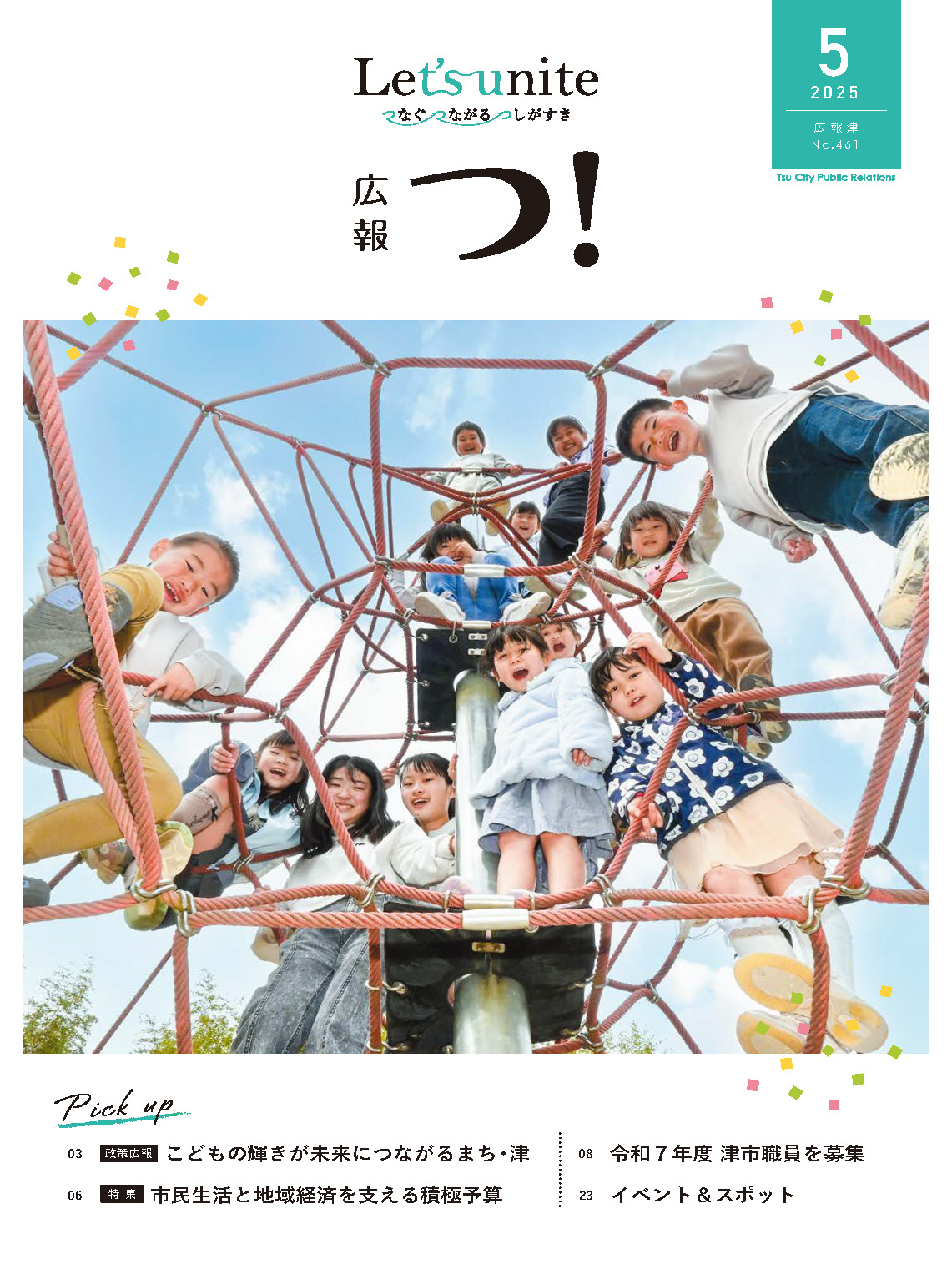 広報紙
