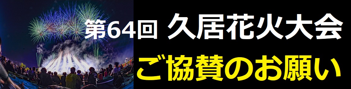 久居花火大会