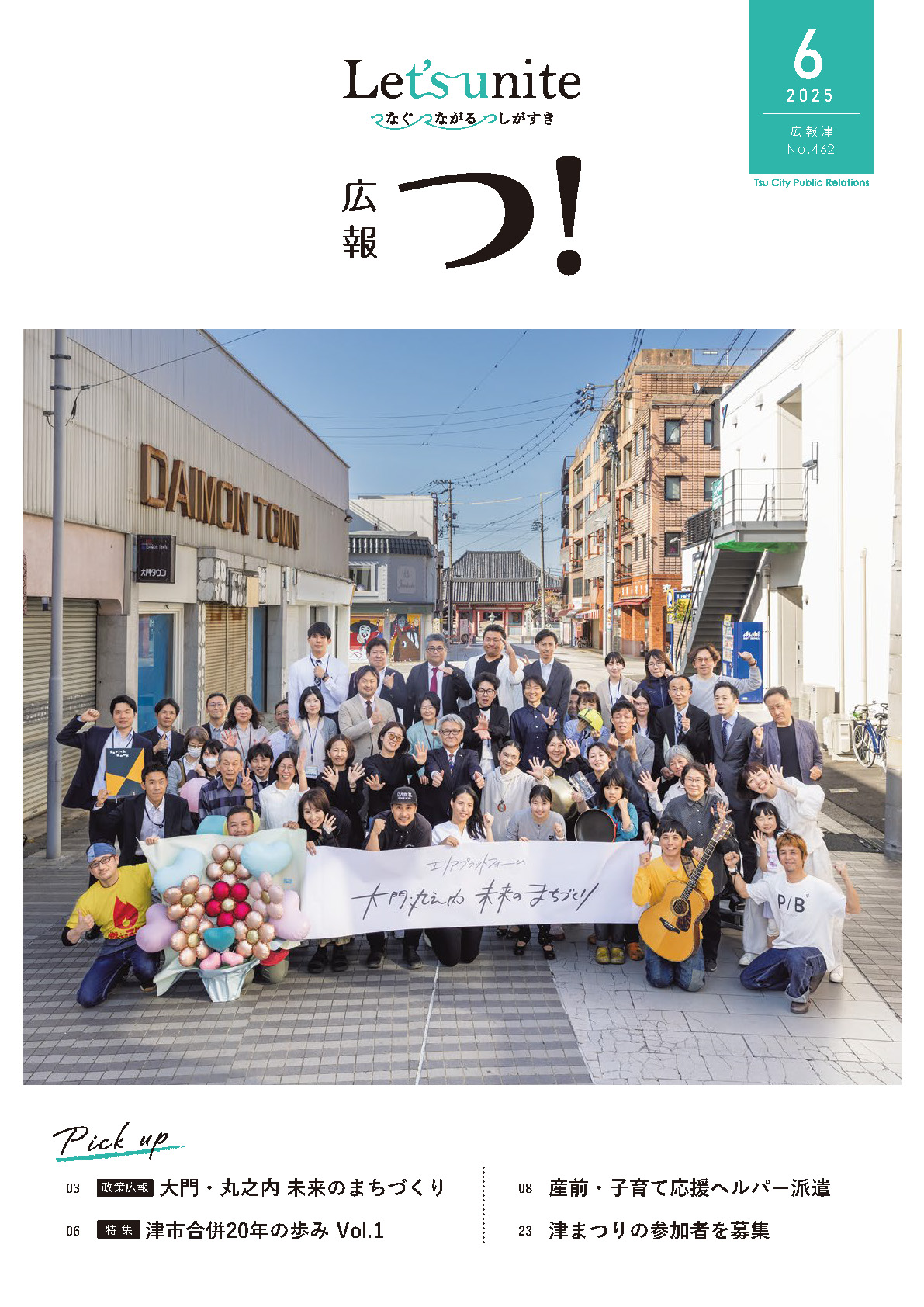 広報紙