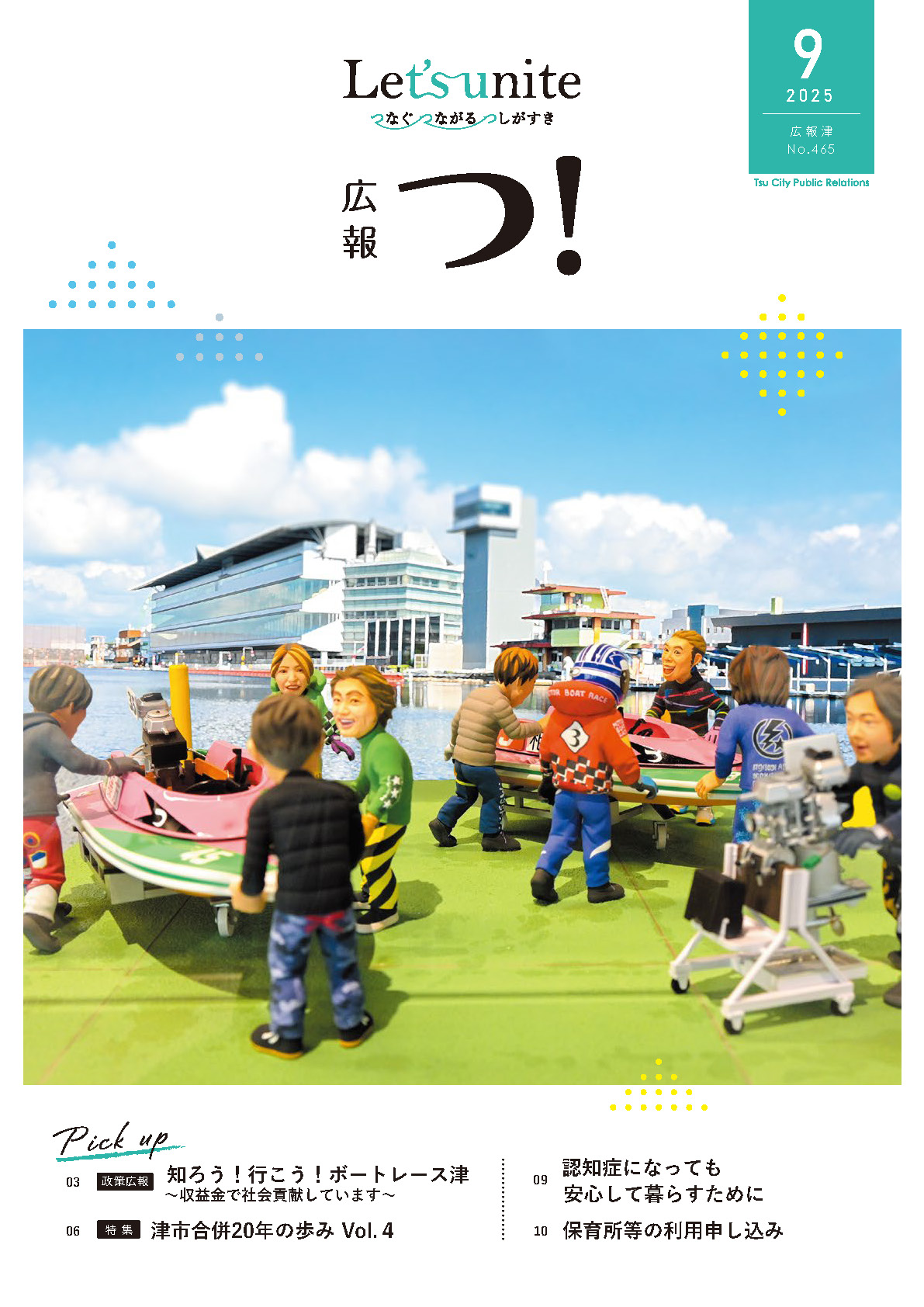 広報紙