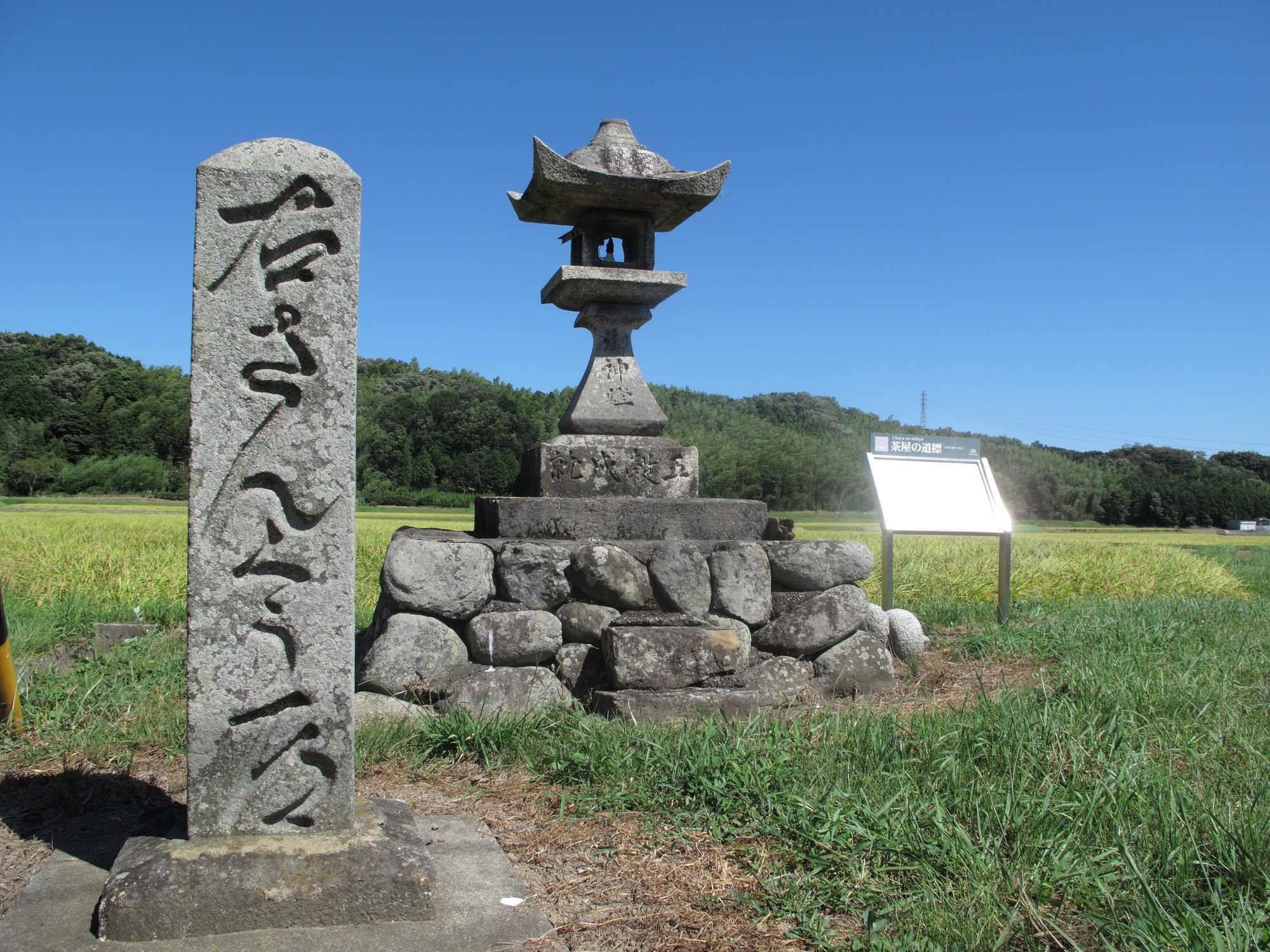 奈良街道　茶屋の道標