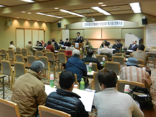 三重県建設労働組合中央支部 第26回定期大会 挨拶