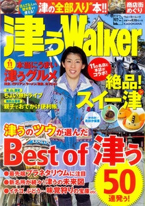 津ぅWalker