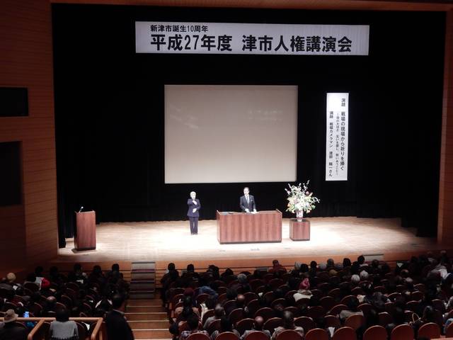 津市人権講演会