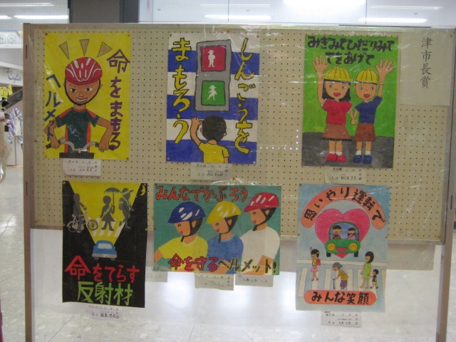 平成23年度小学生交通安全ポスター展表彰式2