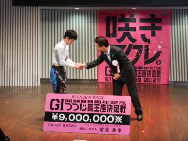 G1つつじ賞王座決定戦開設59周年記念競走優勝者表彰式
