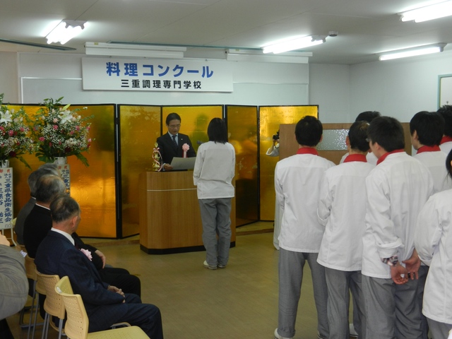 学校法人大川学園 三重調理専門学校 平成23年度料理作品展・料理コンクールの挨拶、表彰