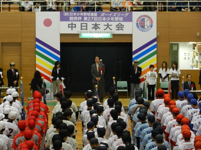 読売新聞杯第27回日本少年野球中日本大会開会式挨拶