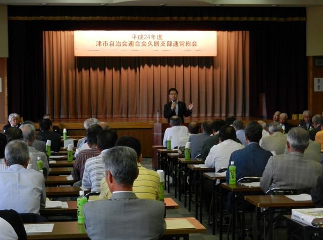 津市自治会連合会久居支部総会