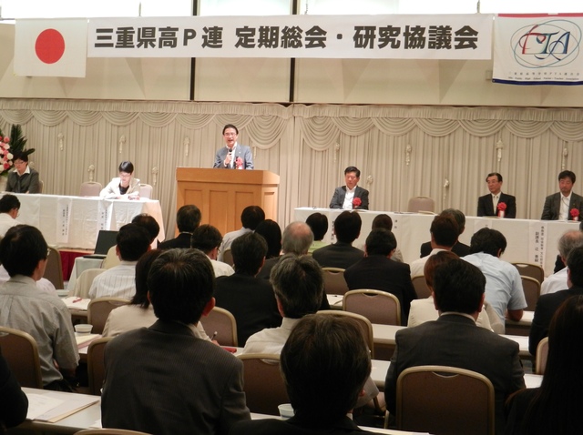 三重県高等学校PTA連合会総会挨拶