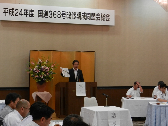 国道368号改修期成同盟会総会