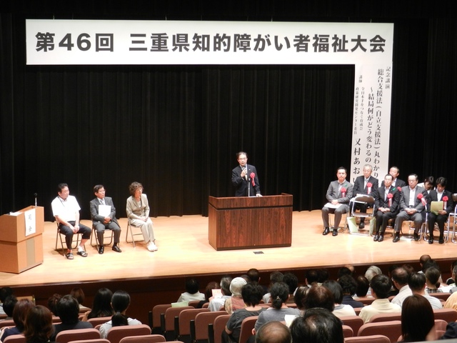 第46回三重県知的障がい者福祉大会挨拶