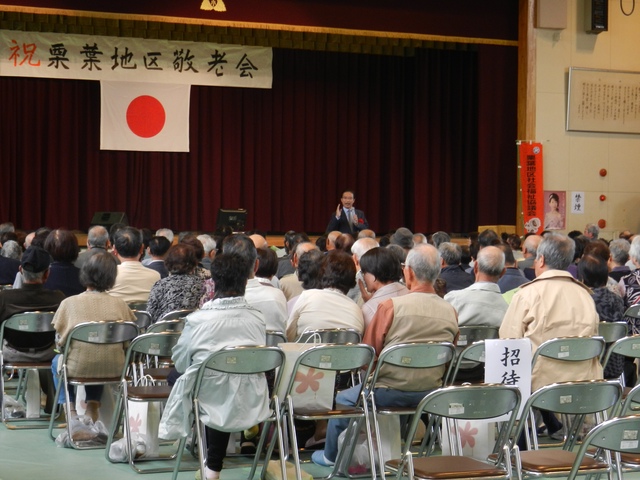 栗葉地区敬老会挨拶