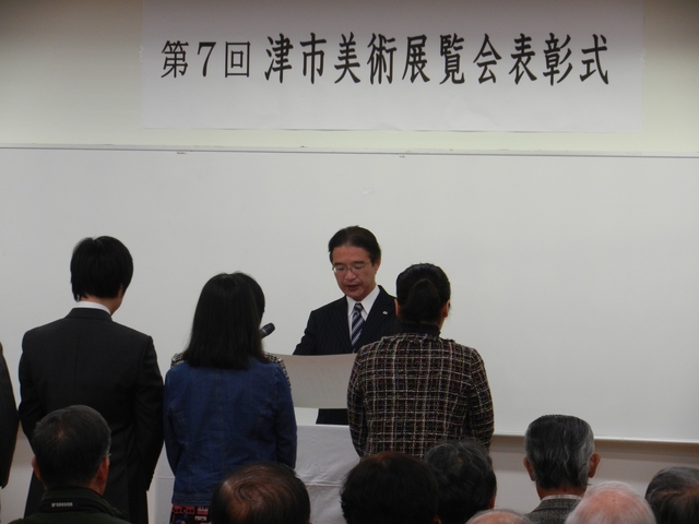 第7回津市美術展覧会表彰式表彰