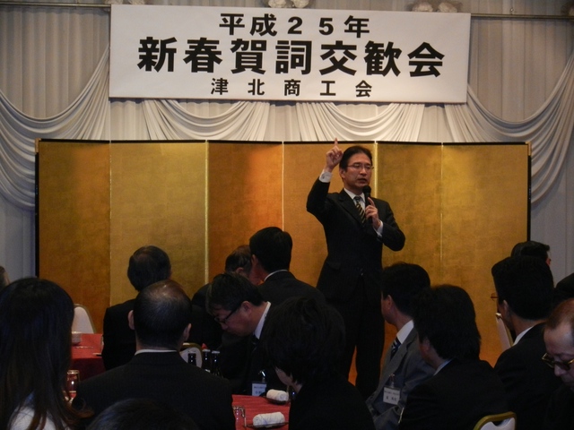 津北商工会　新春賀詞交歓会