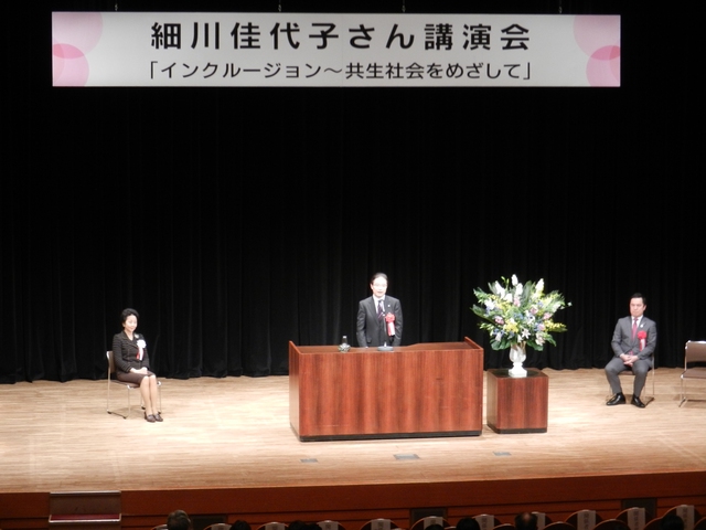 細川佳代子さん講演会「インクルージョン～共生社会をめざして」挨拶