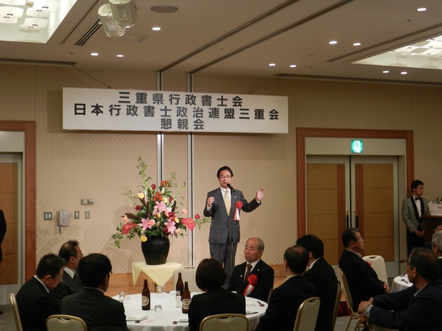 三重県行政書士会定時総会懇親会 挨拶